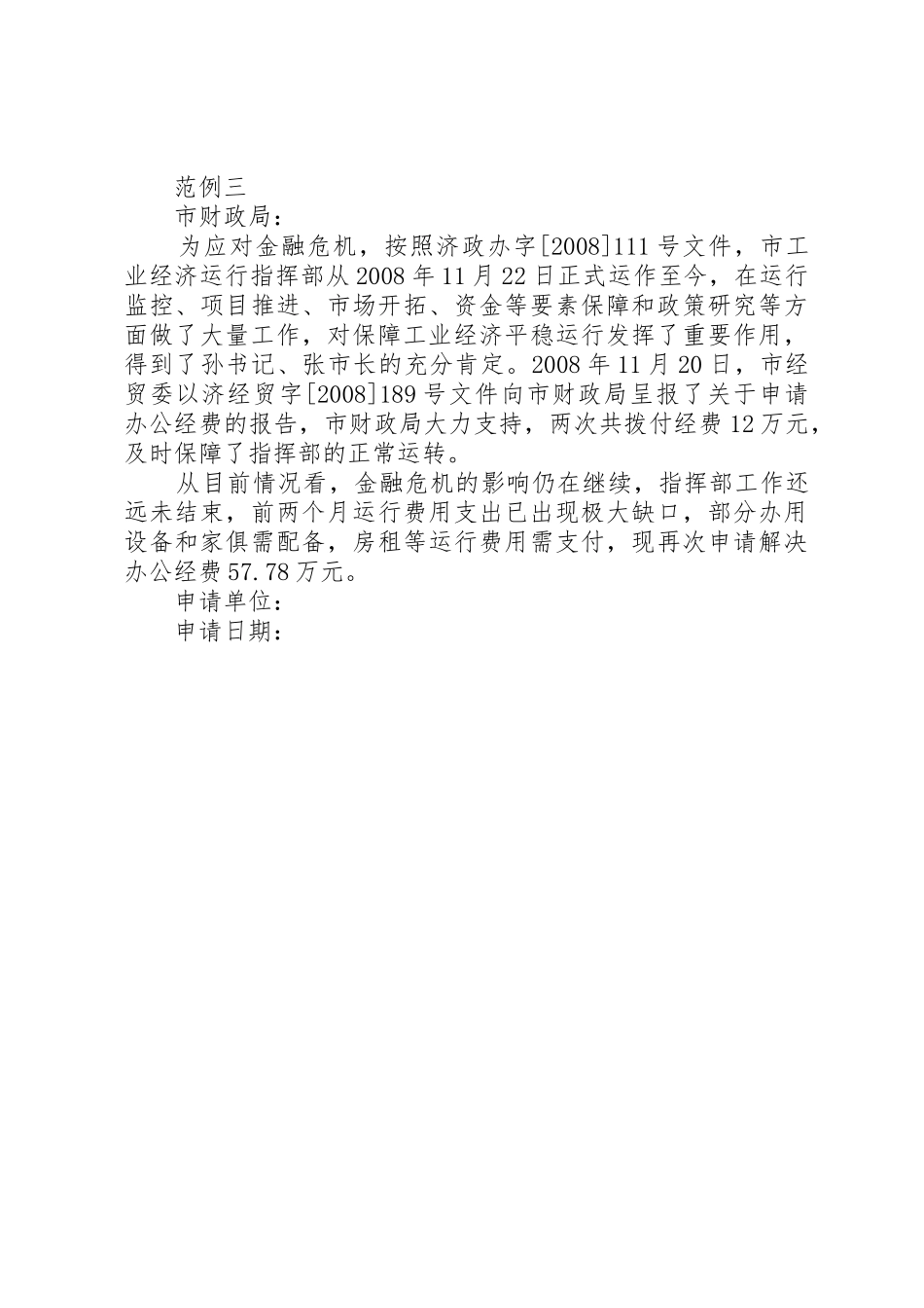 关于申请办公经费补助的报告_第2页
