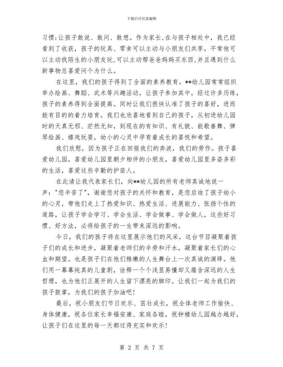 六一儿童节幼儿园家长代表发言稿与六一儿童节幼儿园家长发言汇编_第2页