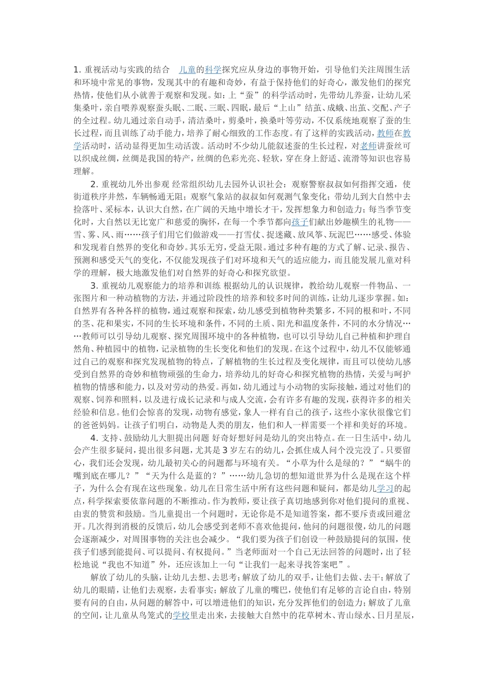 培养幼儿创造力要注重“五个重视”_第1页