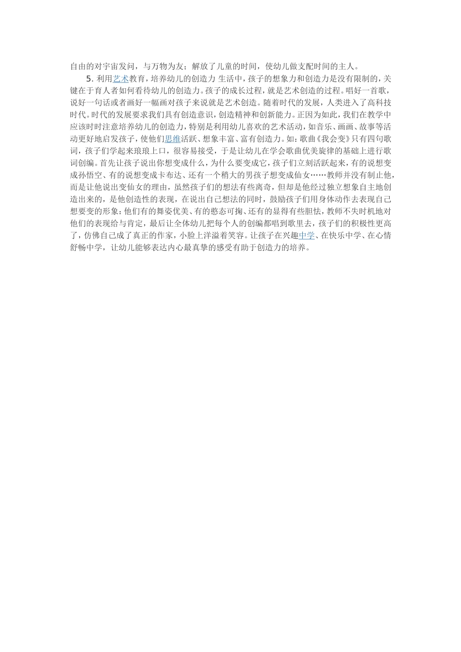 培养幼儿创造力要注重“五个重视”_第2页