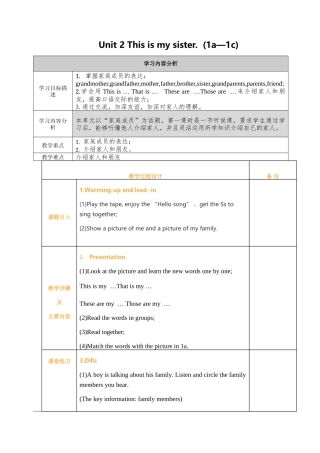 Unit-2-This-is-my-sister.--(1a—1c)教学设计