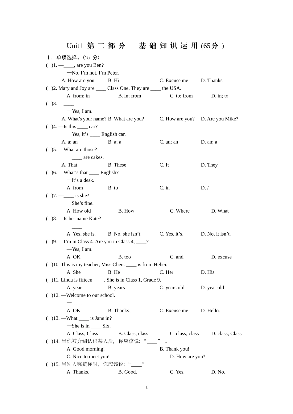 Unit-1-单元测试_第1页