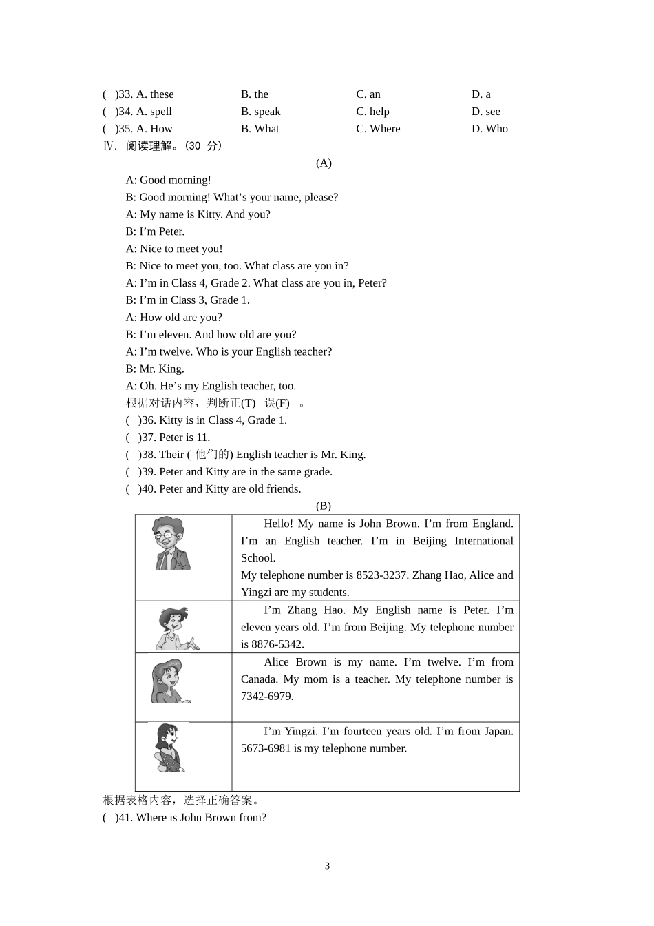 Unit-1-单元测试_第3页