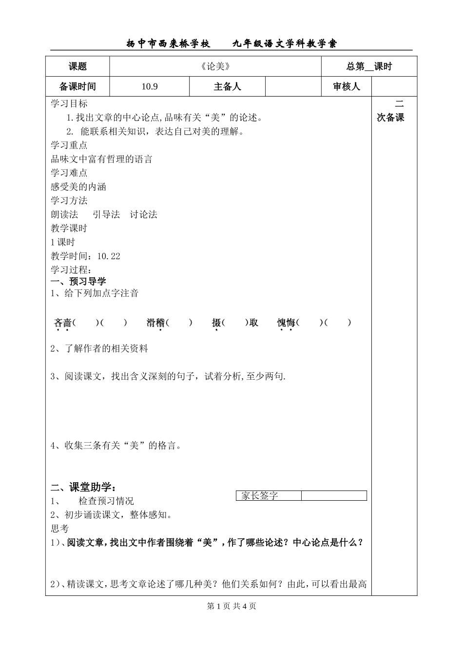 《论美》教案_第1页