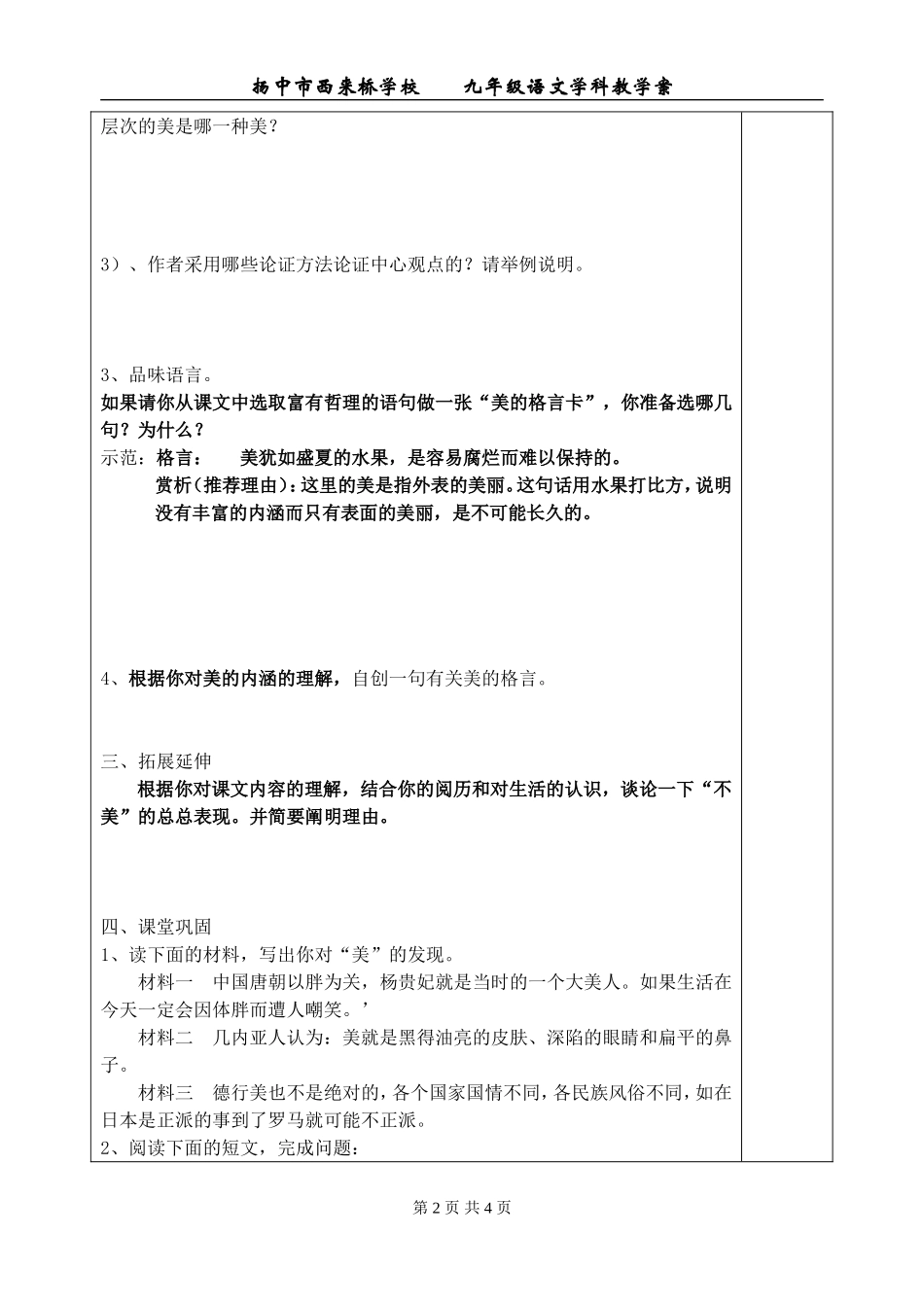 《论美》教案_第2页