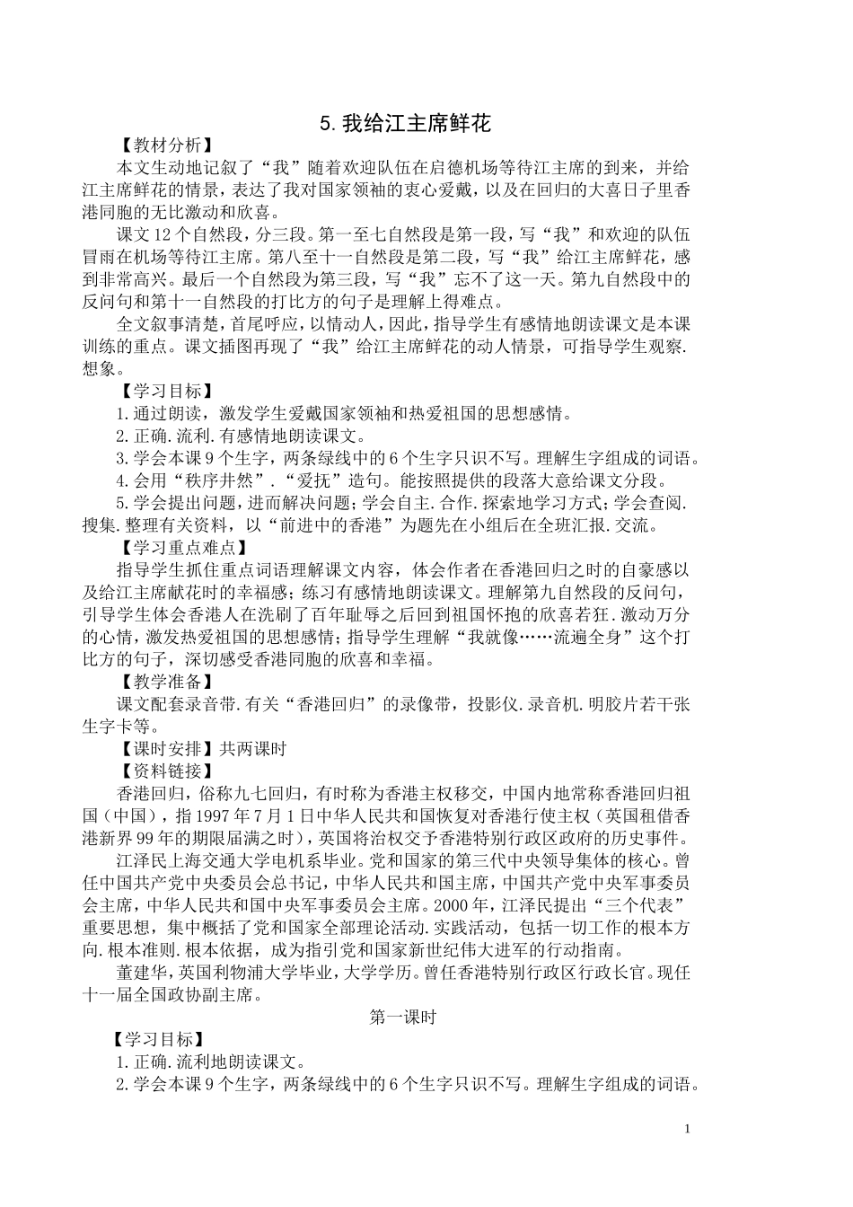 我给江主席鲜花_第1页