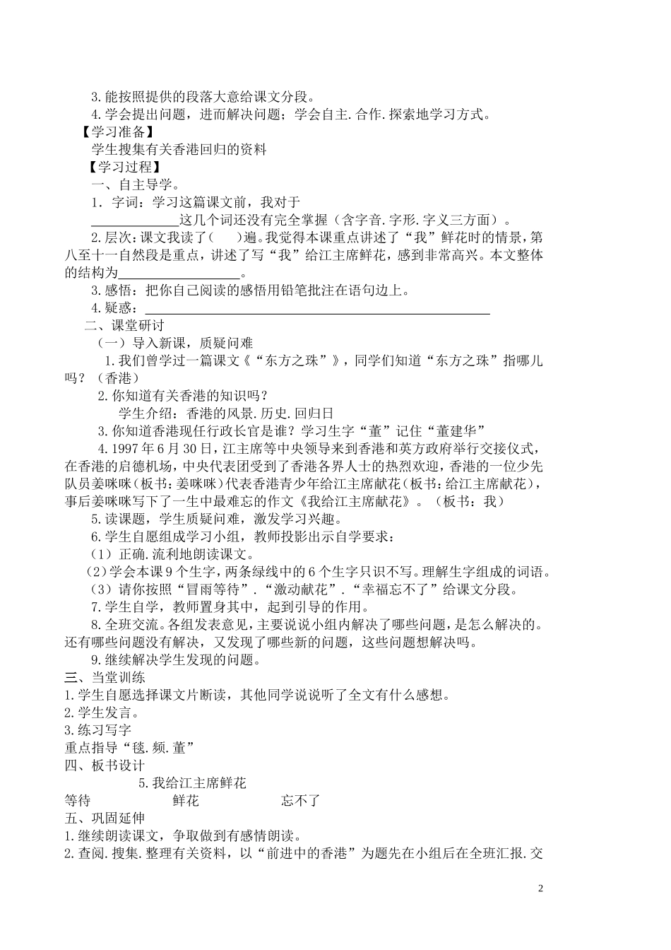 我给江主席鲜花_第2页