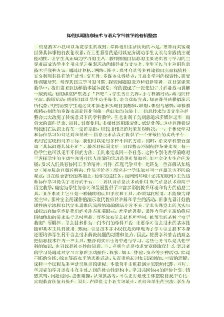 如何实现信息技术与语文学科教学的有机整合