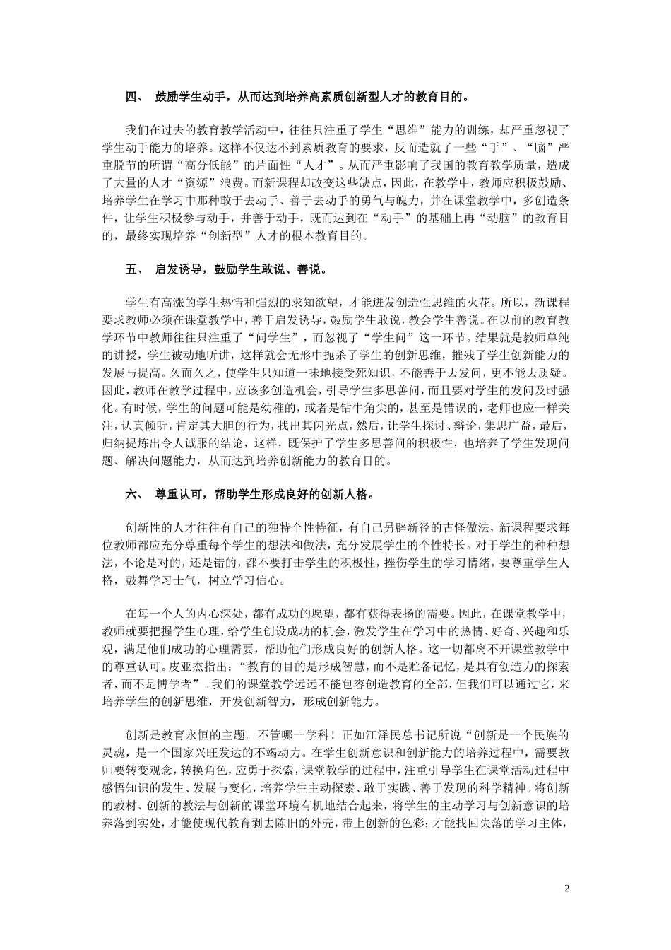 如何培养学生的创新能力_第2页
