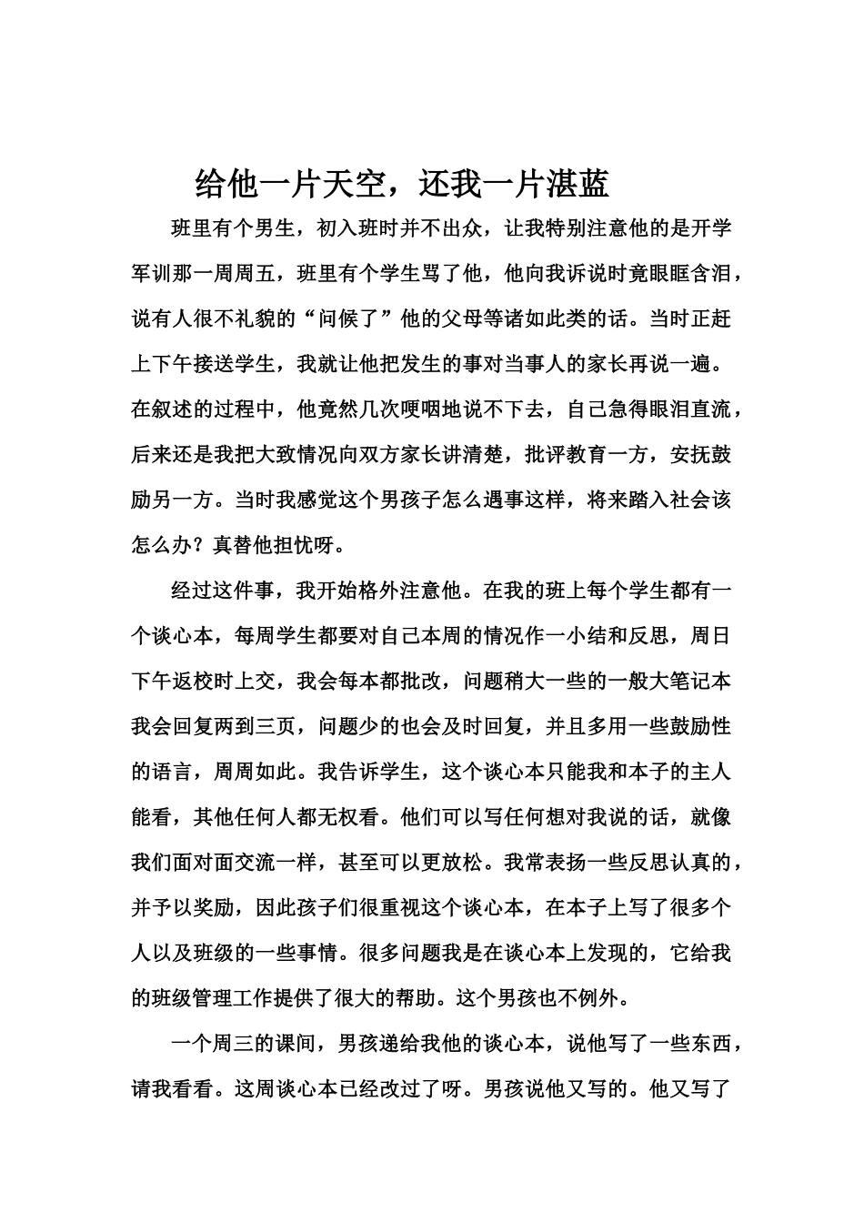 给他一片天空_第1页