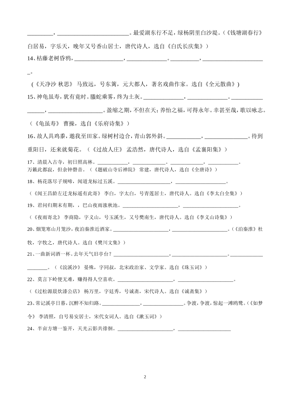 人教版七年级语文2014年第一周周考_第2页