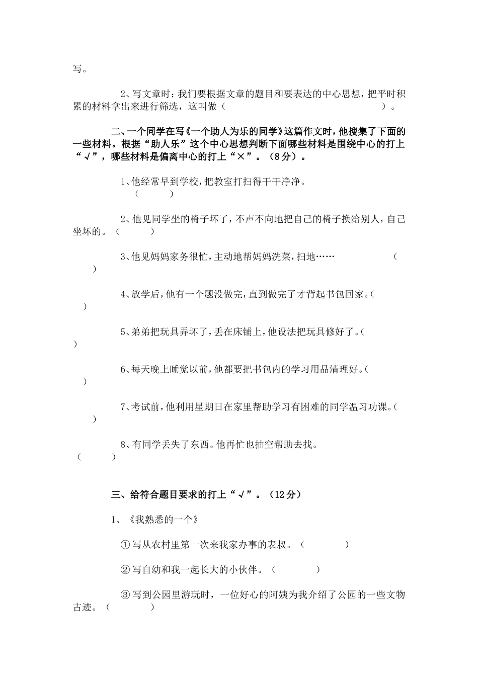 小学升学考试语文_第2页