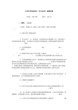 小学升学考试语文