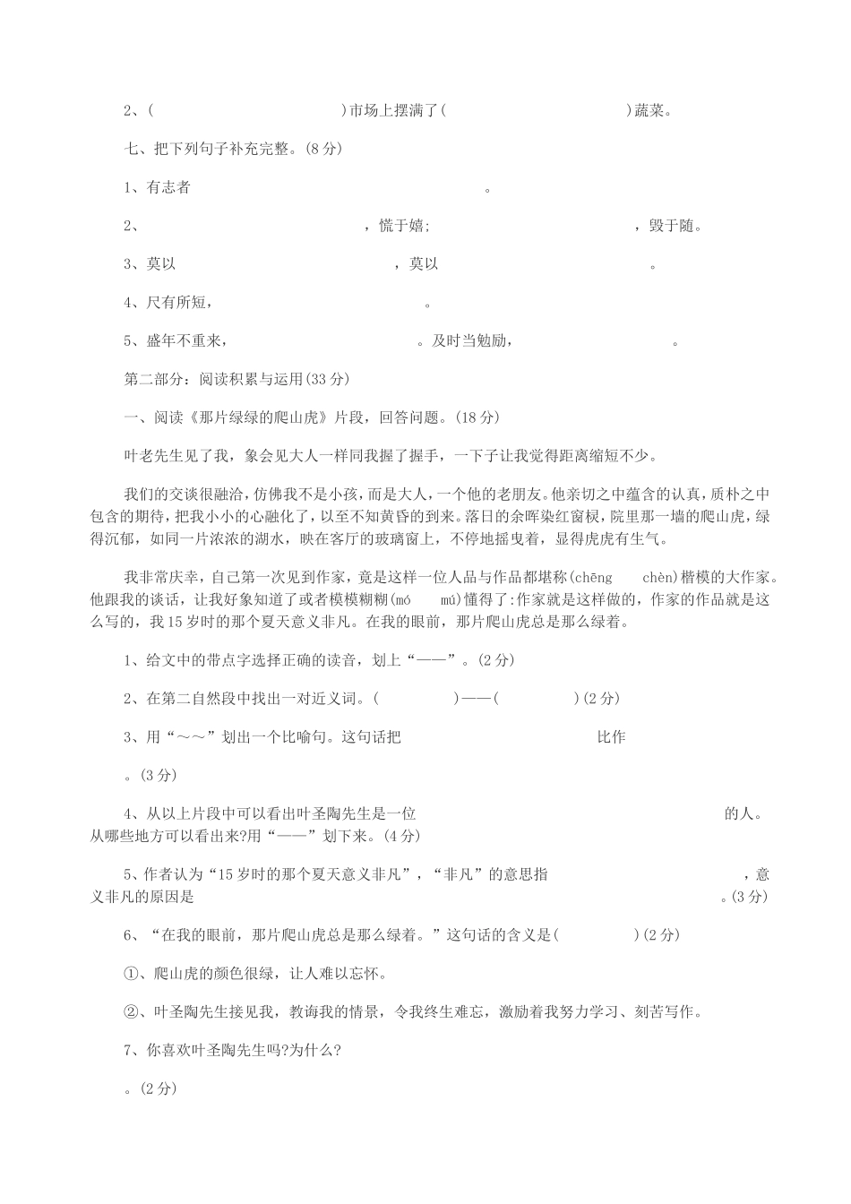 人教版四年级语文上册第七单元册试题_第2页
