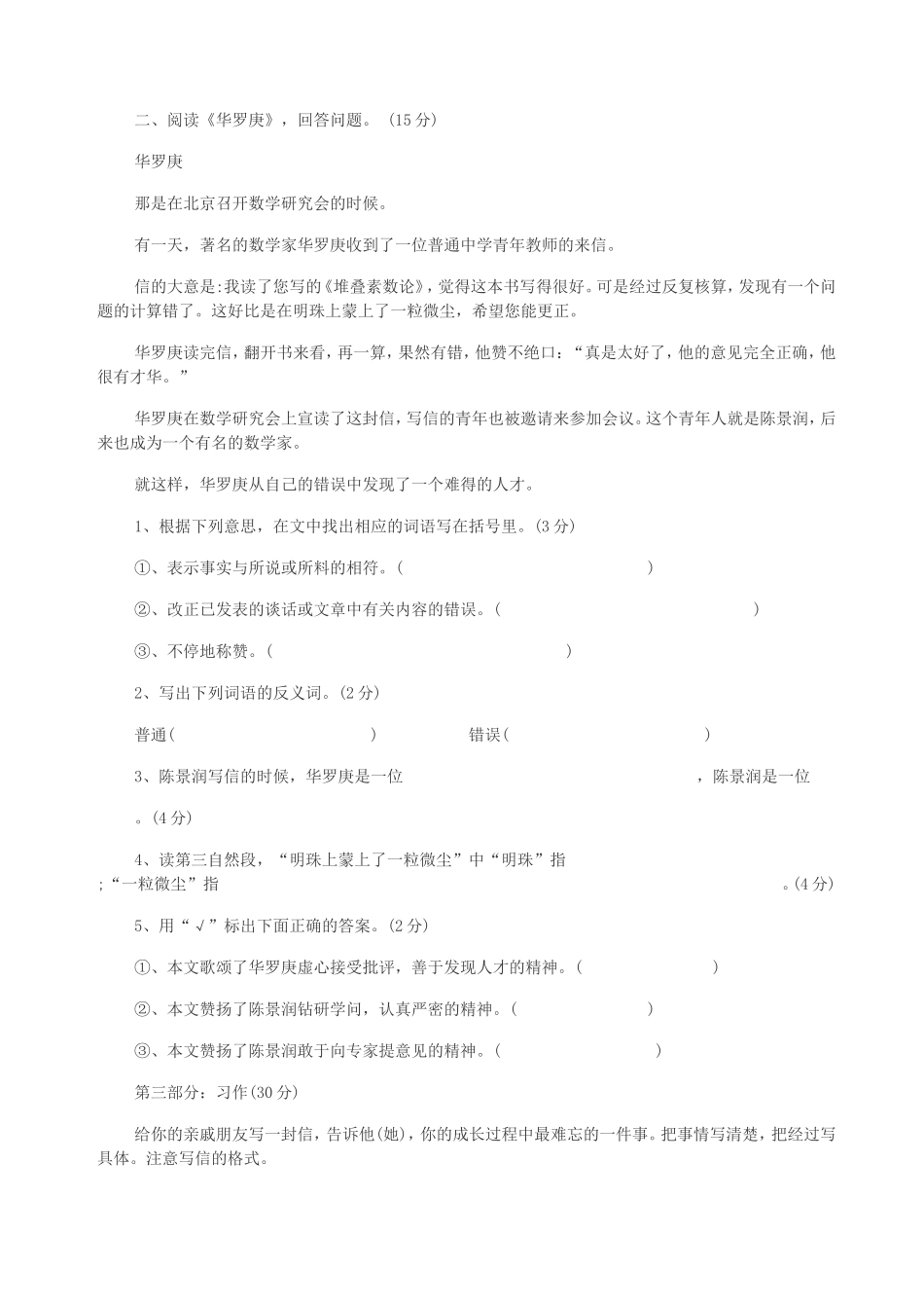 人教版四年级语文上册第七单元册试题_第3页