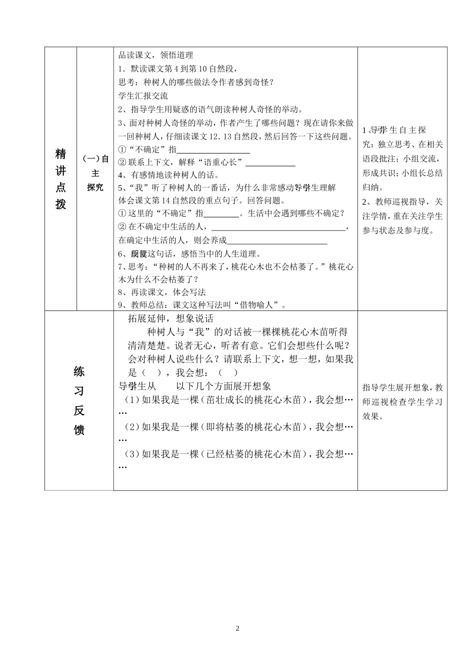桃花心木(第二课时)_第2页