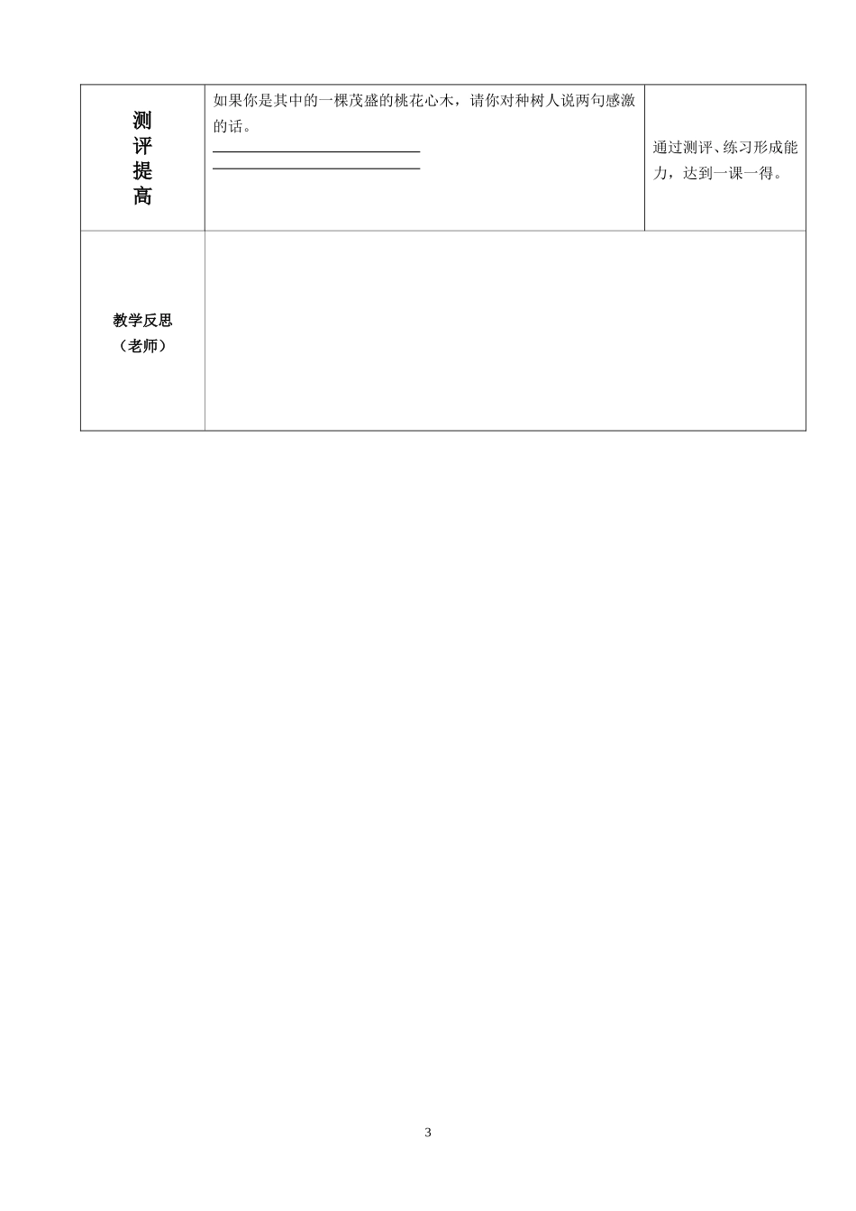 桃花心木(第二课时)_第3页