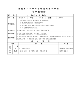 桃花心木(第二课时)