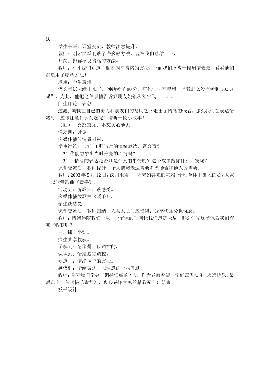 学会调控情绪_第2页