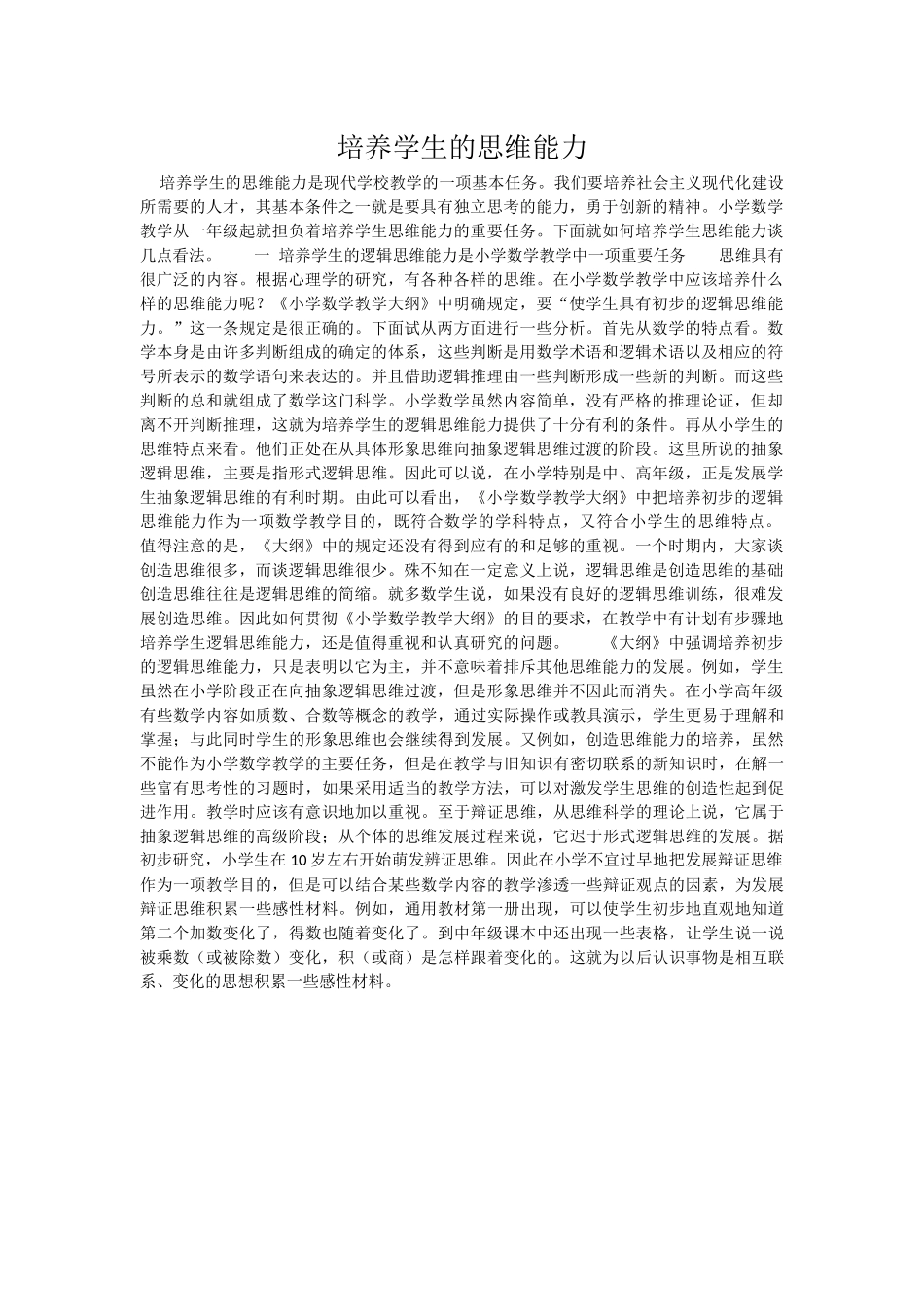 培养学生的思维能力_第1页