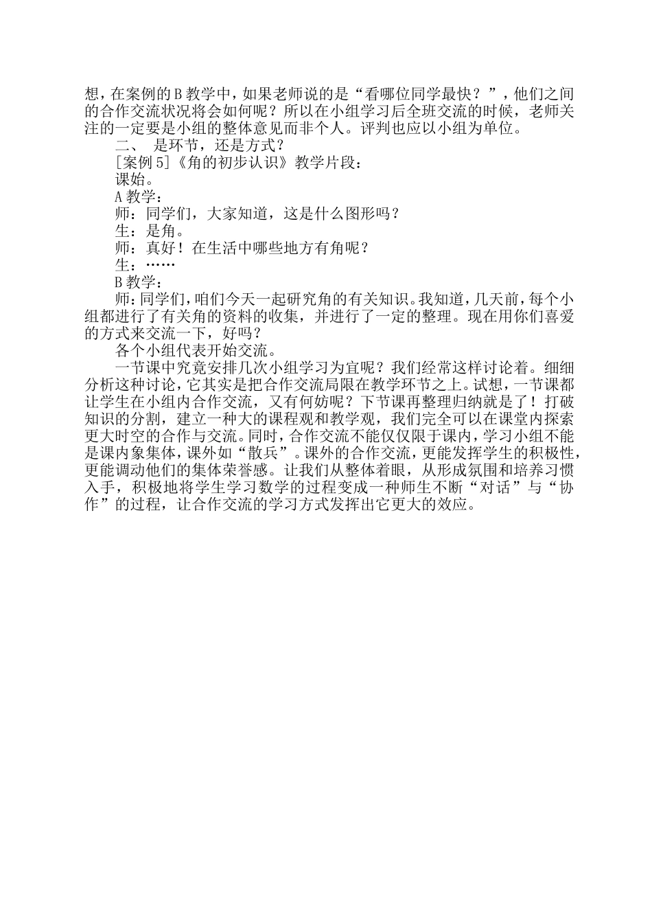 小学数学教学案例分析-(2)_第2页