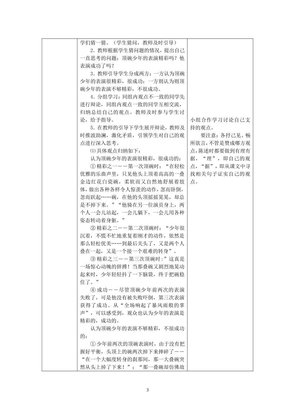 4、顶碗少年_第3页