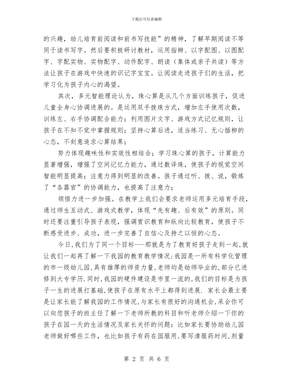 六一儿童节幼儿园家长会教师发言稿_第2页