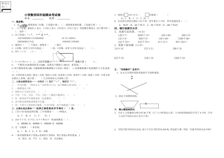 小学数学四年级期末考试卷