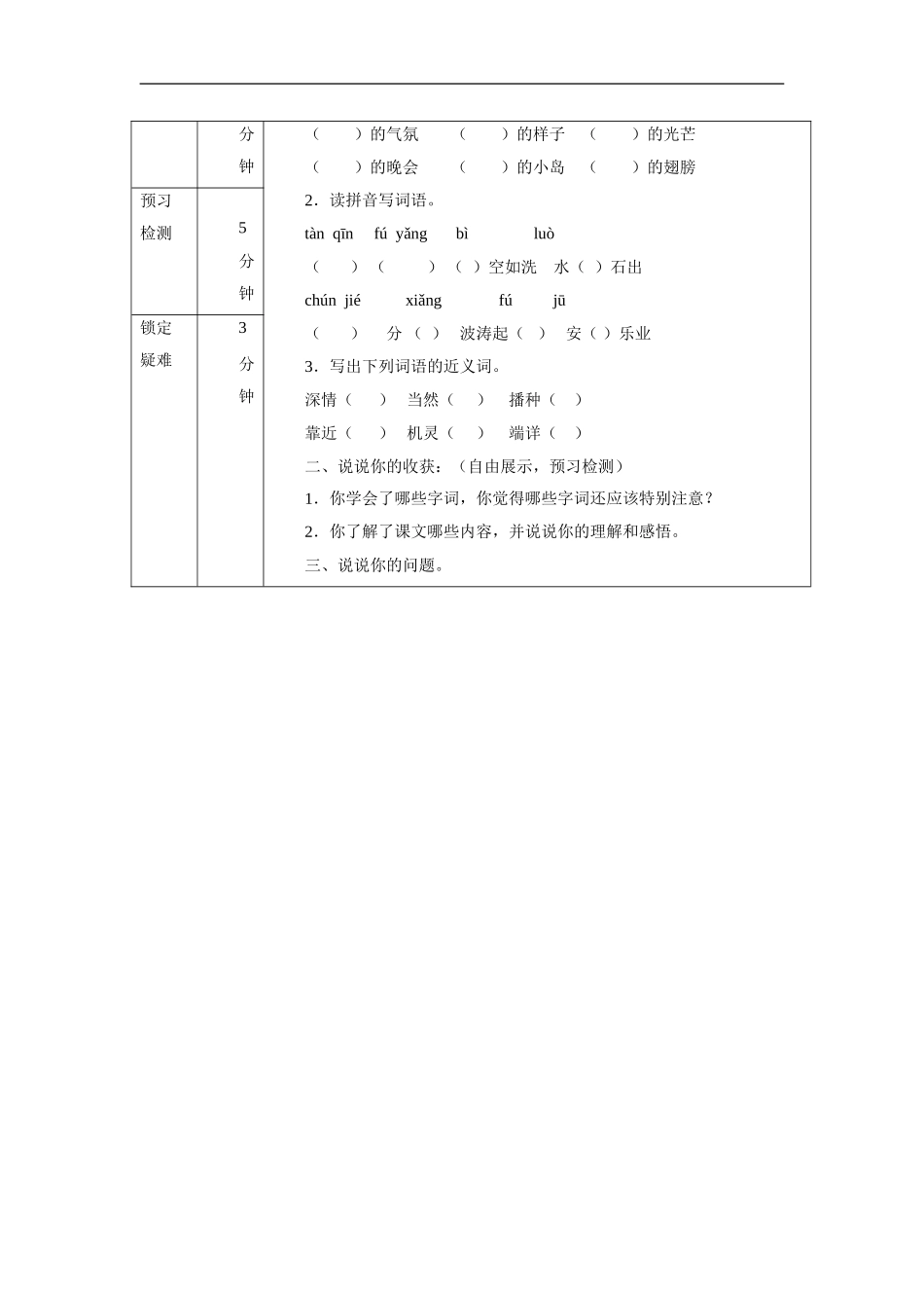 《彩色的翅膀》第一课时导学案_第2页