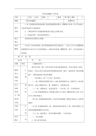 《彩色的翅膀》第一课时导学案