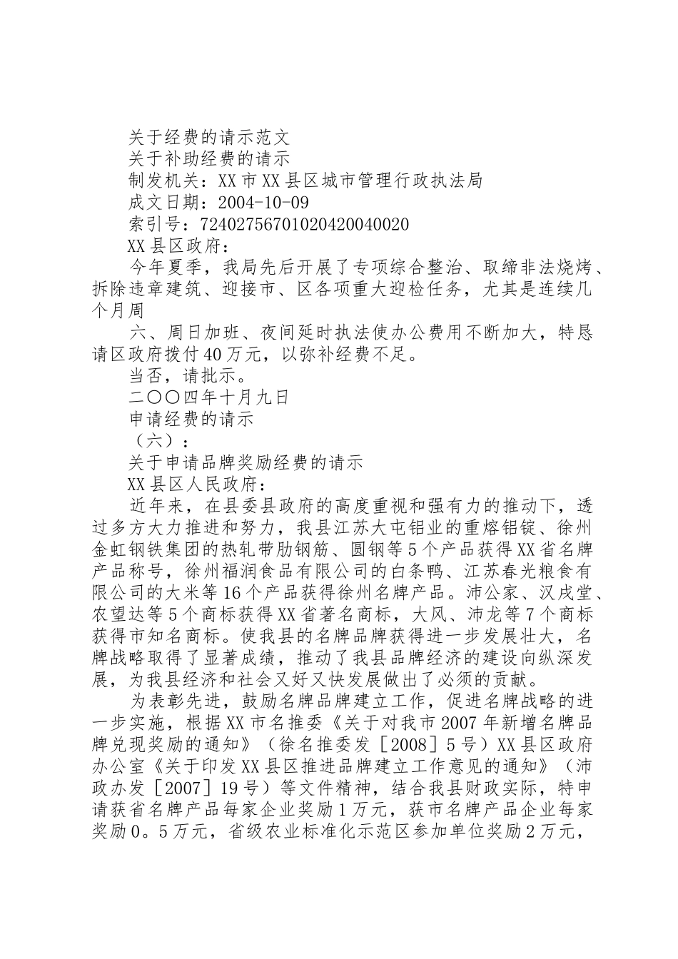 关于申请部门文化宣传栏经费的请示_第3页