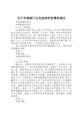 关于申请部门文化宣传栏经费的请示