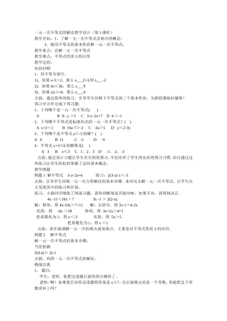 一元一次不等解法