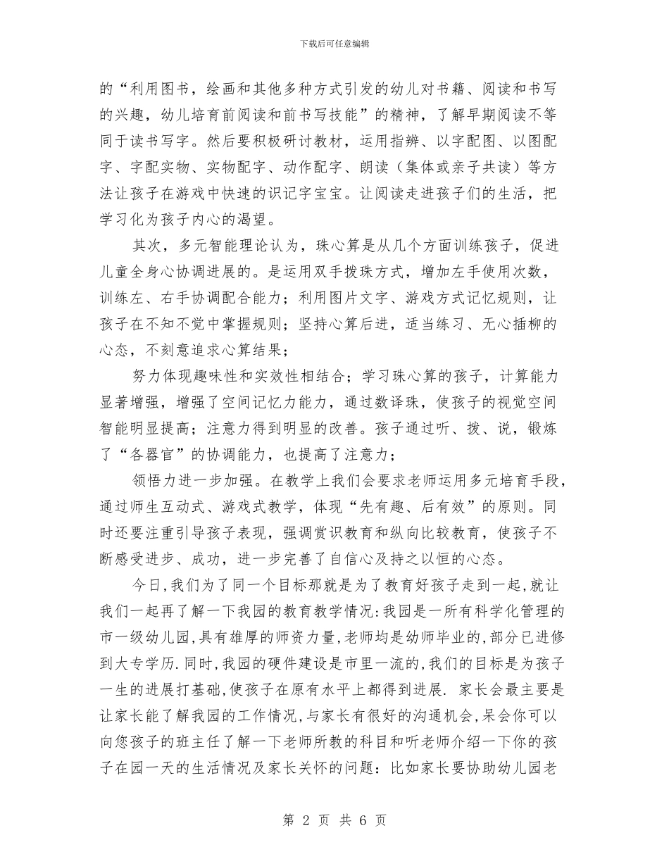 六一儿童节幼儿园家长会教师发言稿与六一儿童节幼儿园家长会教师发言稿范文汇编_第2页