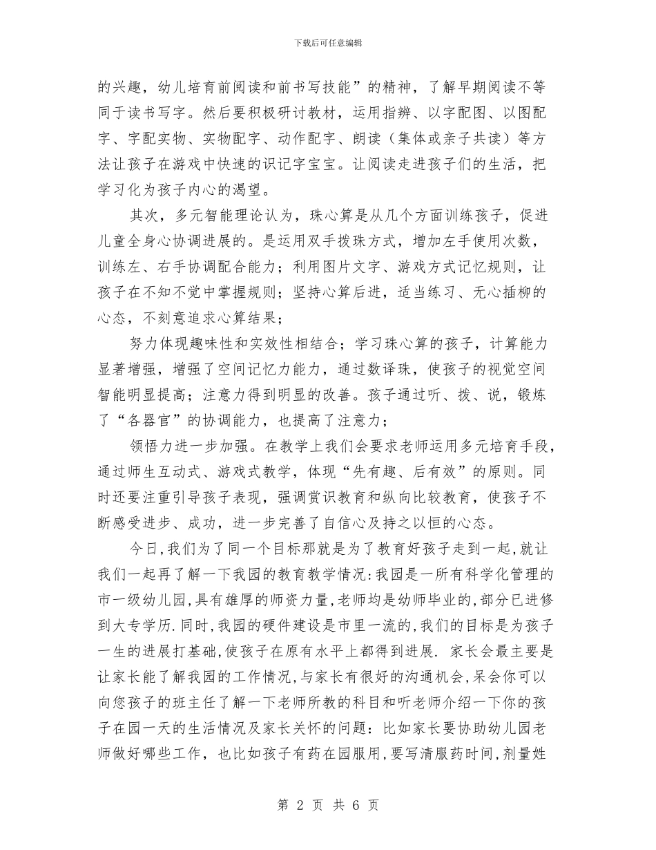 六一儿童节幼儿园家长会教师发言稿与六一儿童节幼儿园家长发言稿范文_第2页