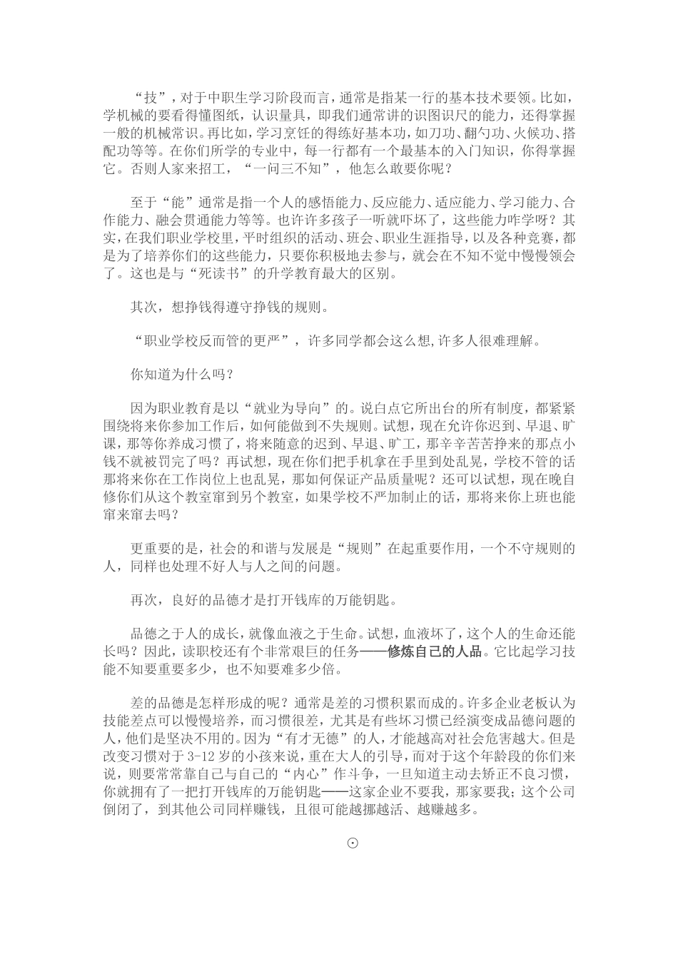 如何才能体面挣钱_第2页