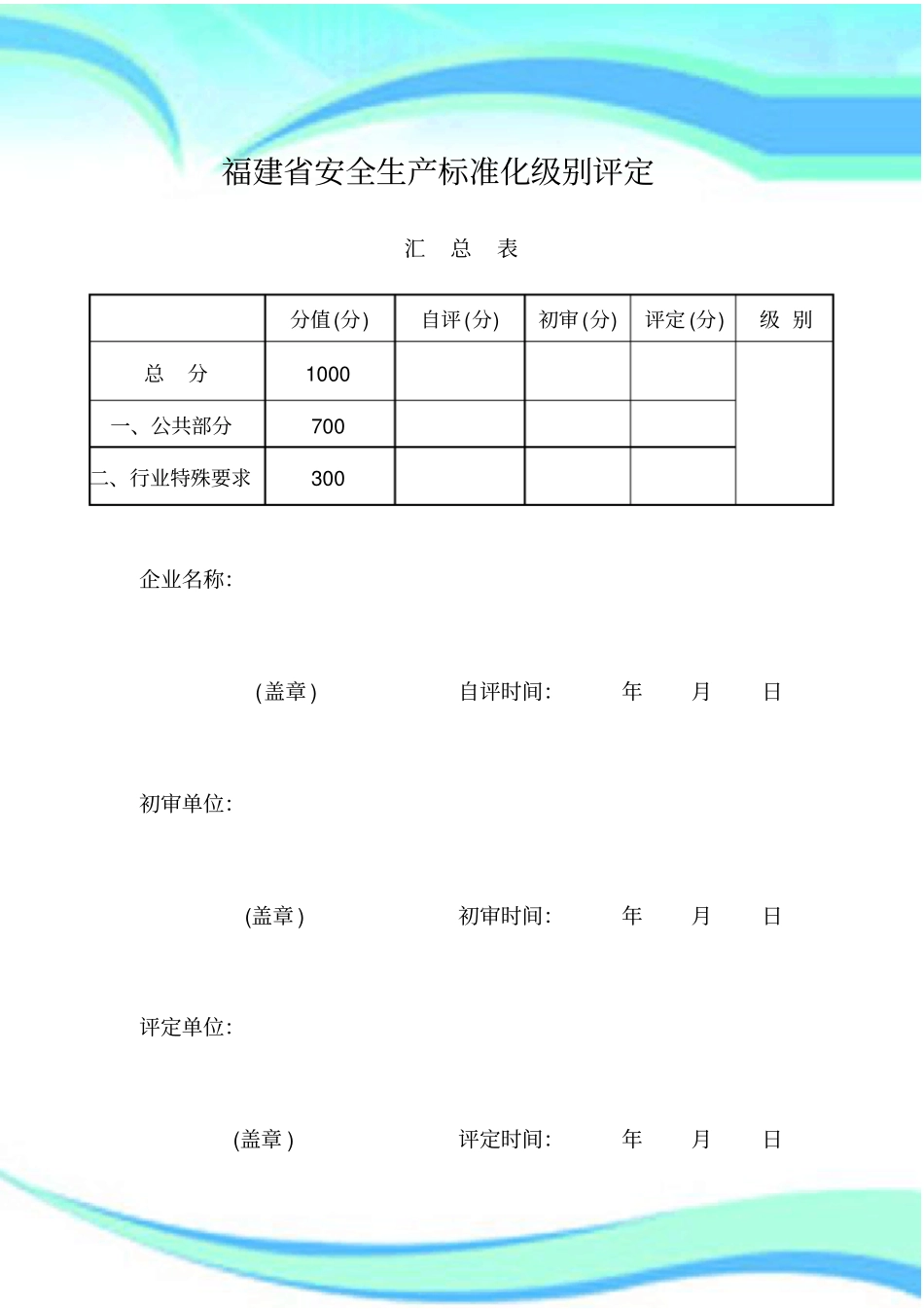 企业安全生产标准化级别评定_第3页