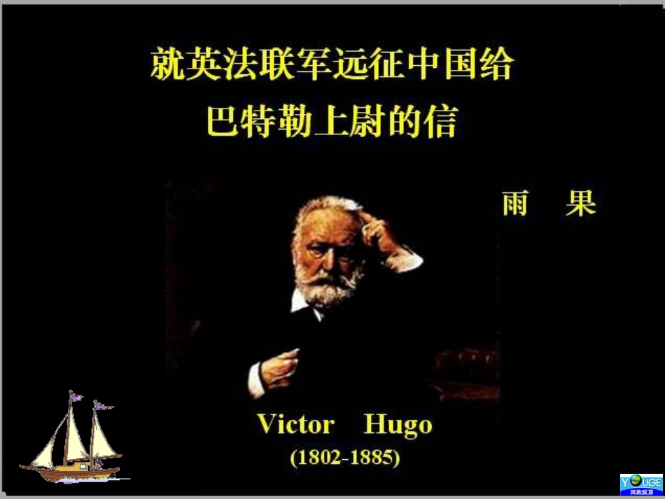 就英法联军远征中国给巴特勒上尉的信_第1页