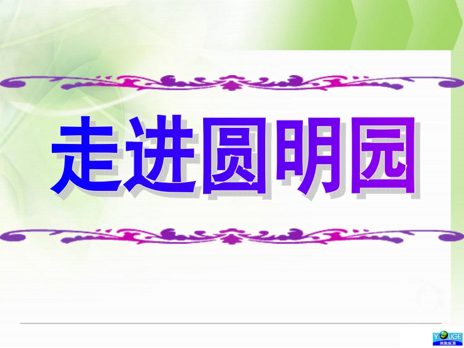 就英法联军远征中国给巴特勒上尉的信_第2页