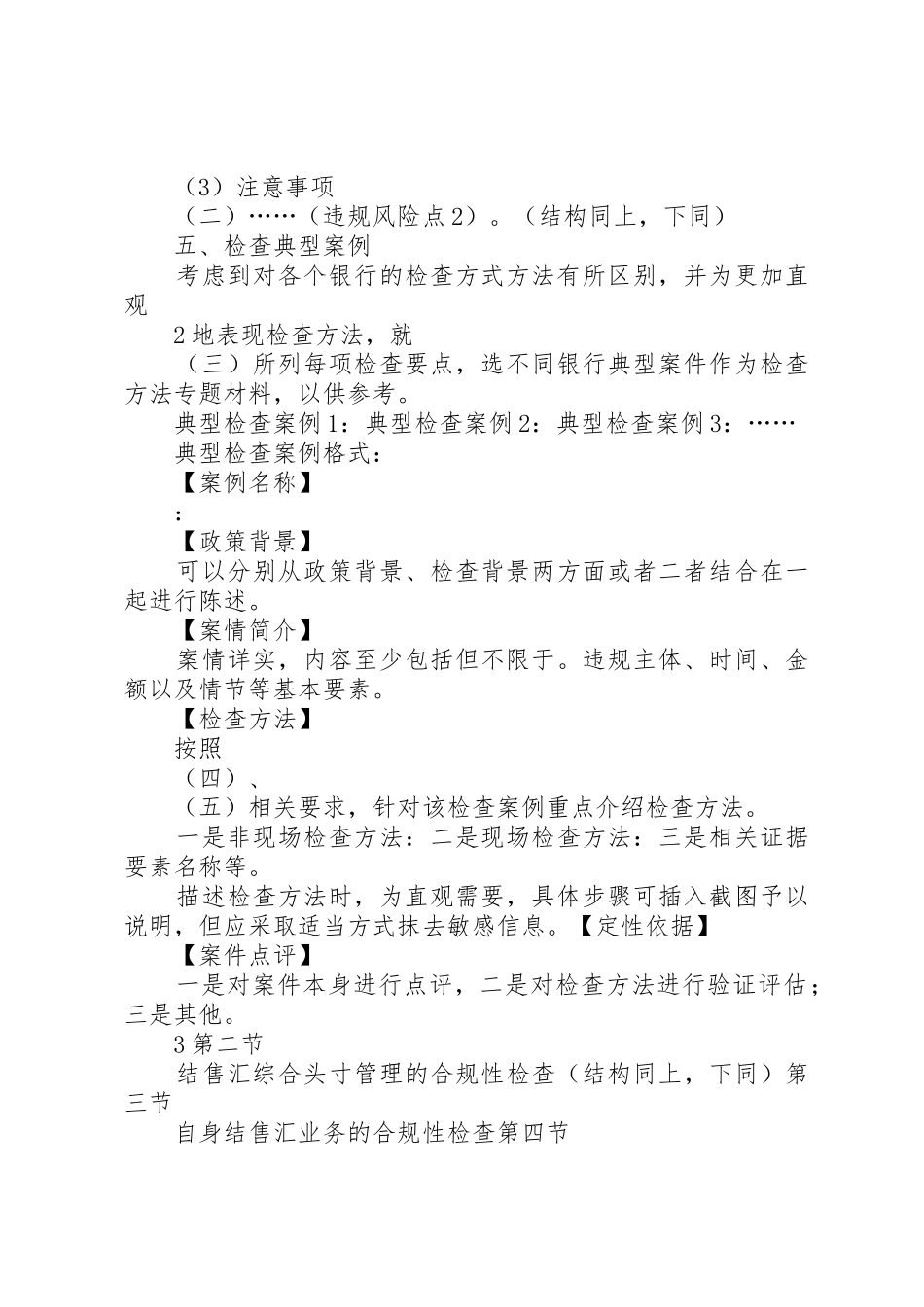 非银行金融机构外汇业务管理规定_第2页