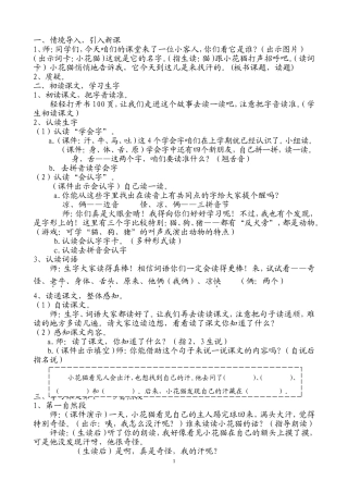 《小花猫找汗》教案(张莉)