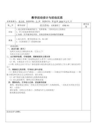 太阳感冒了(语言)——张小珍第15周