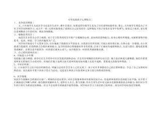 培训作业MicrosoftWord文档