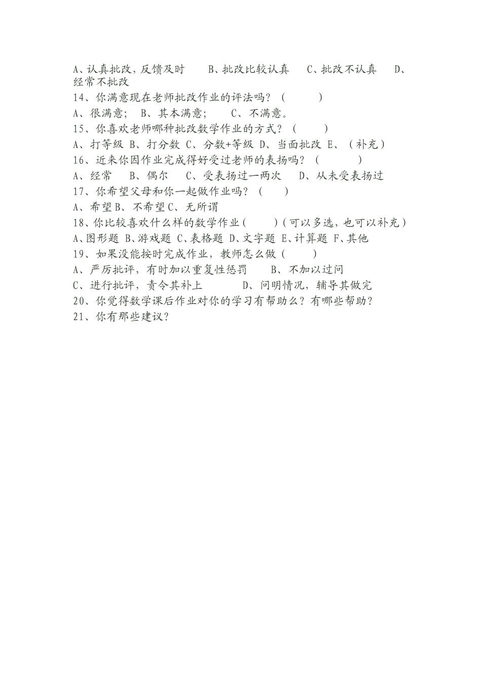 小学数学课后作业调查_第2页