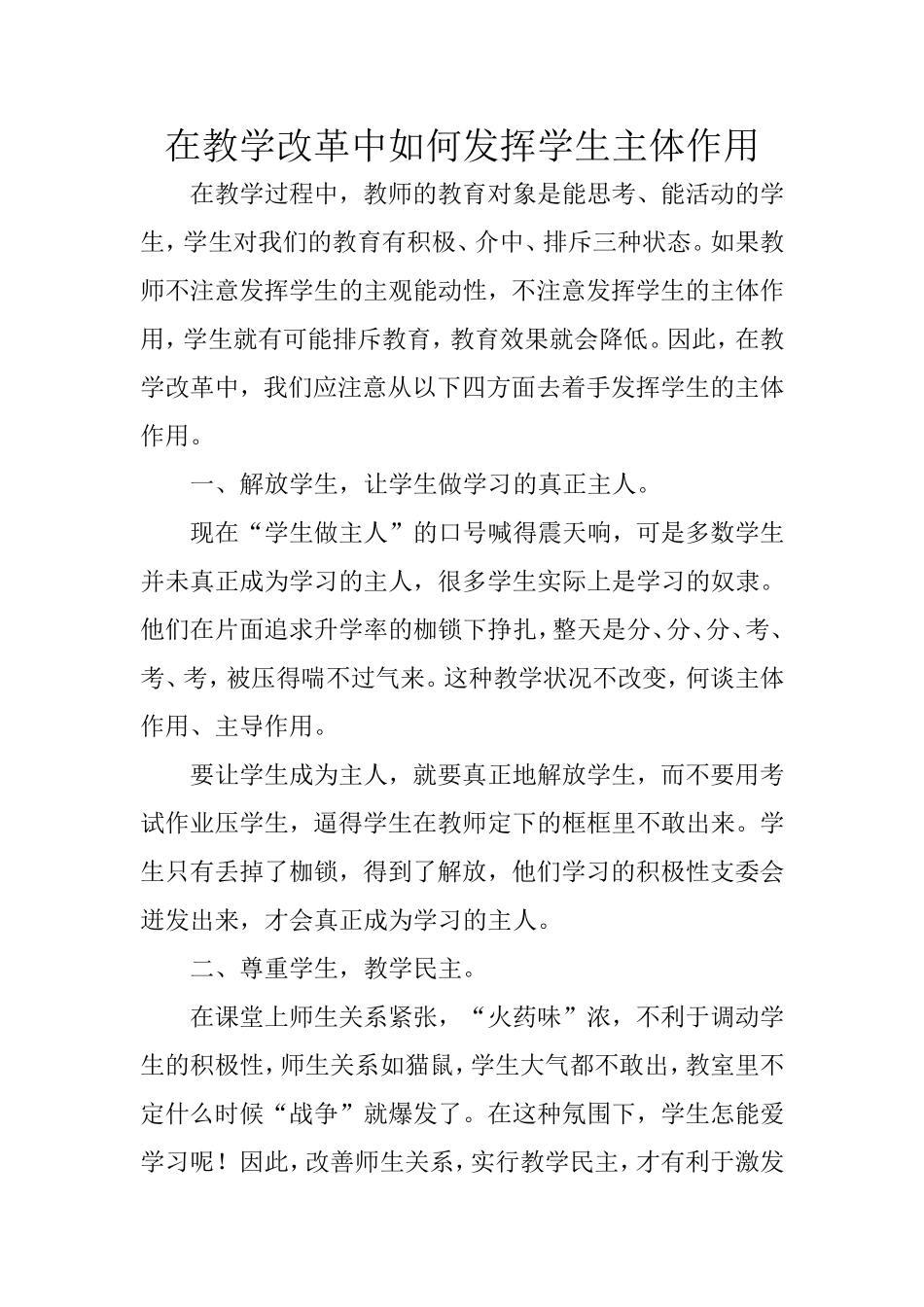 在教学改革中如何发挥学生主体作用_第1页