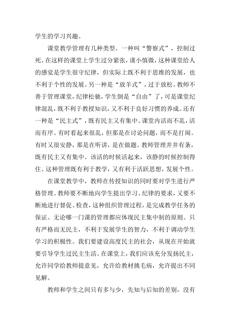 在教学改革中如何发挥学生主体作用_第2页