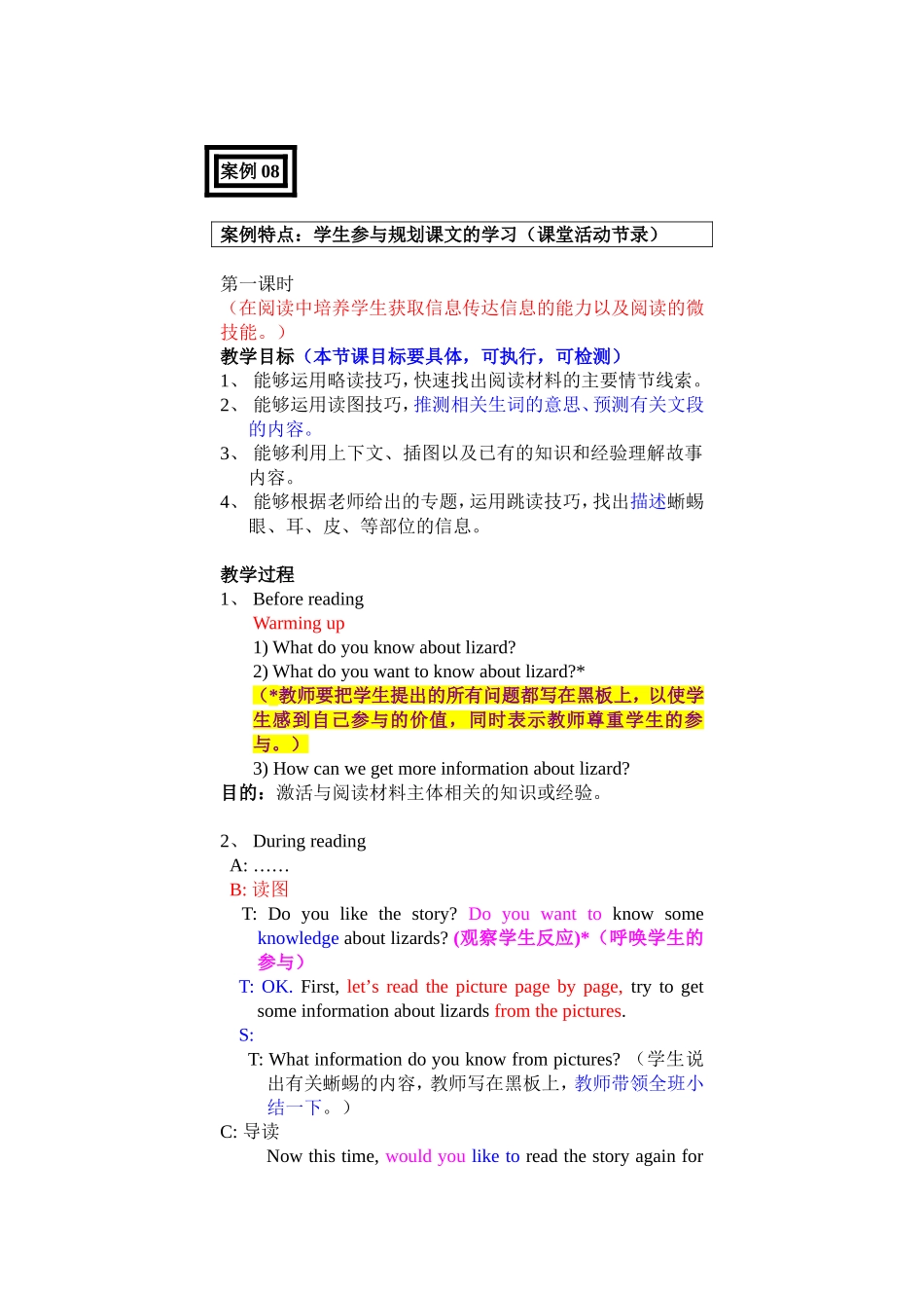 案例08学生参与课文学习规划节录_第1页