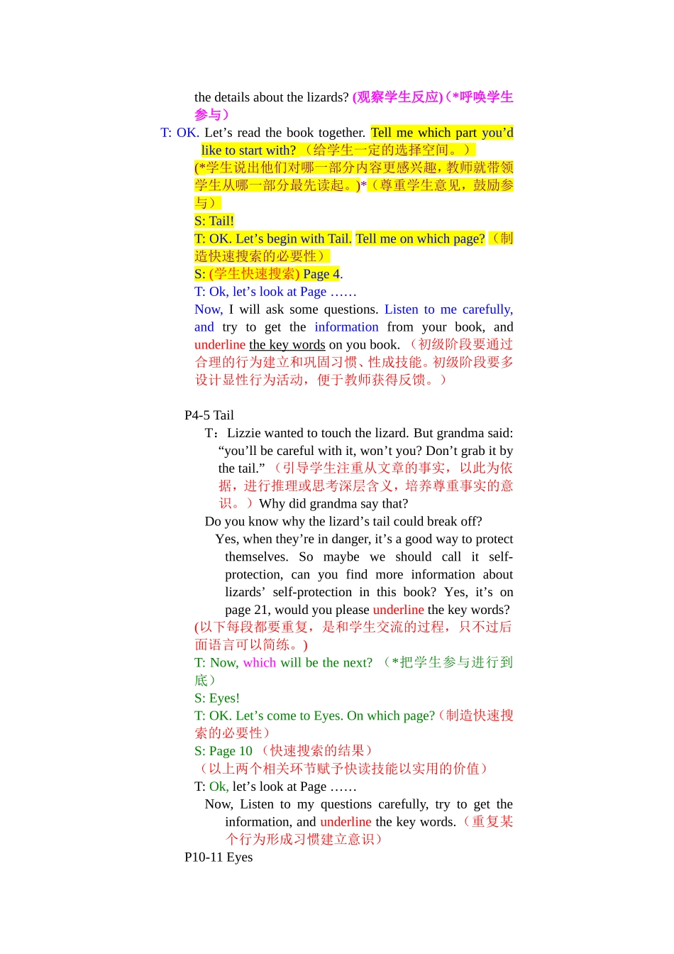 案例08学生参与课文学习规划节录_第2页