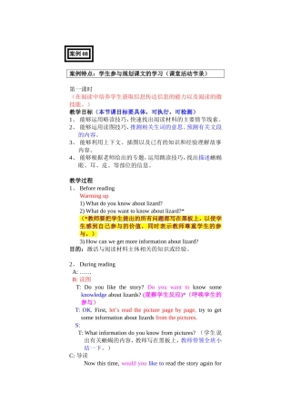 案例08学生参与课文学习规划节录