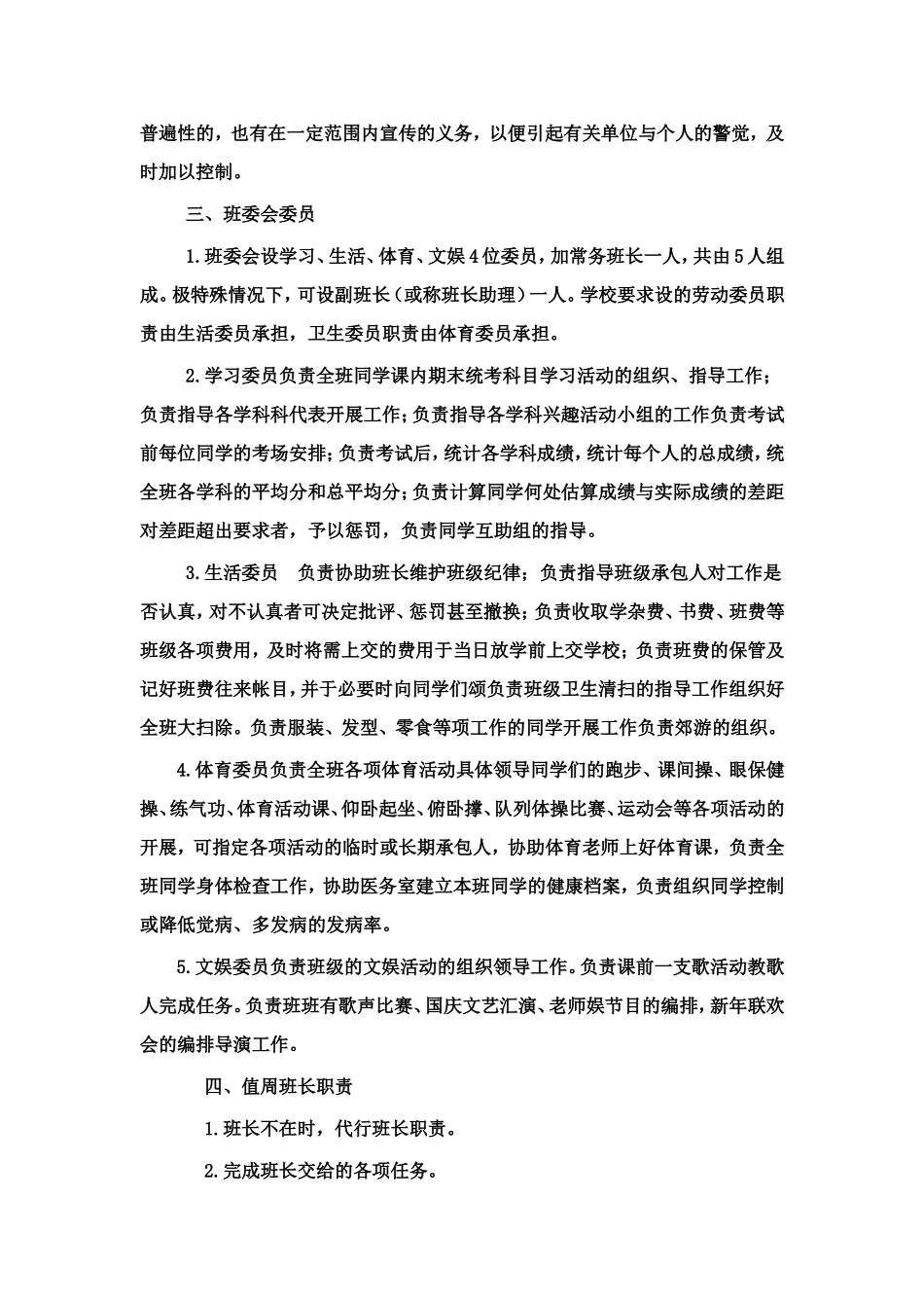 魏书生制订的班规班纪_第2页